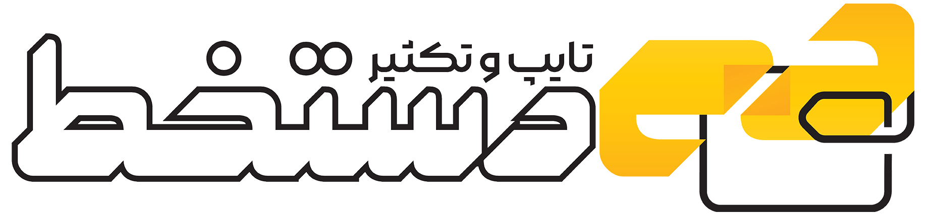 نوشت افزار دستخط